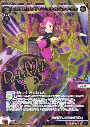 [DiR] WXDi-P02-016D DJ.LOVIT-3rdverse(サイン入り)