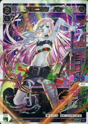 [SCR] WXDi-P02-022S マエニタツ バン
