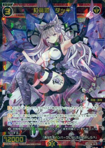 [SR] WXDi-P02-037 紅魔姫 ダッキ
