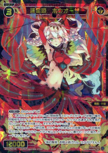 [SR] WXDi-P02-038 羅星姫 ホウオーザ