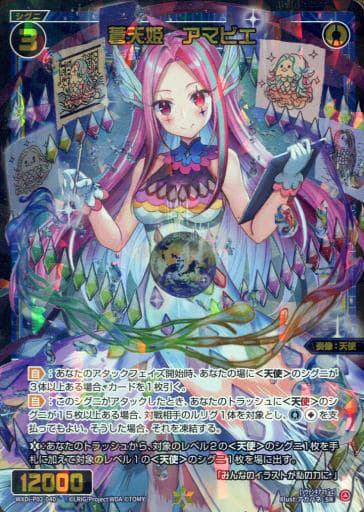 [SR] WXDi-P02-040 蒼天姫 アマビエ