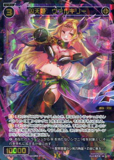 [SR] WXDi-P02-045 凶天姫 ヴァルキリー