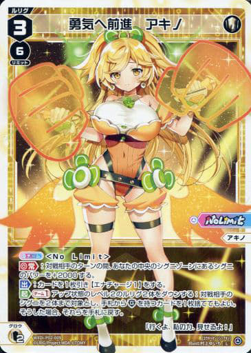 [L] WXDi-P02-009 勇気へ前進 アキノ