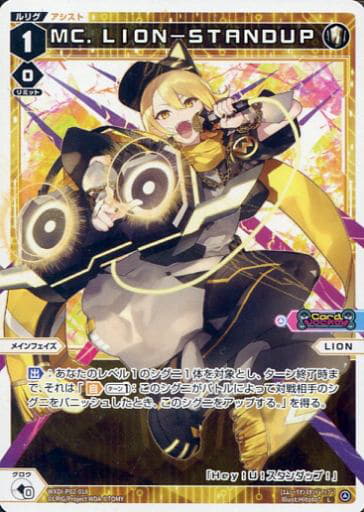 [L] WXDi-P02-018 MC.LION-STANDUP