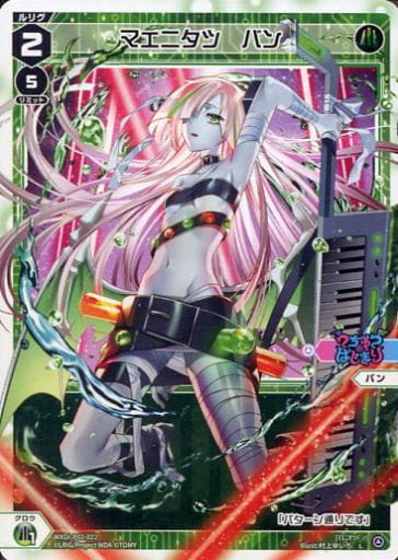 [L] WXDi-P02-022 マエニタツ バン