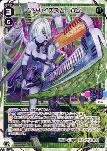 [L] WXDi-P02-023 タタカイススム バン