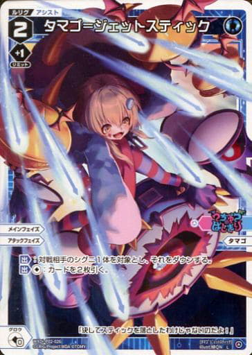 [L] WXDi-P02-026 タマゴ＝ジェットスティック