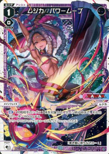 [L] WXDi-P02-032 ムジカ//パワームーブ