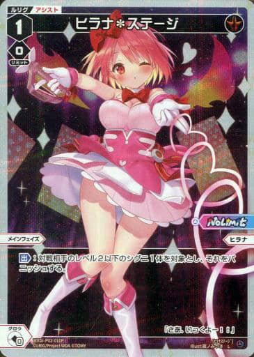 [P-L] WXDi-P02-010P ヒラナ＊ステージ