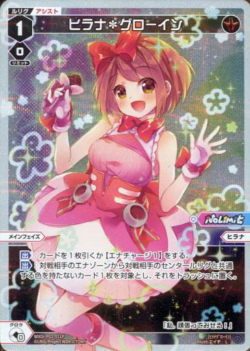 [P-L] WXDi-P02-011P ヒラナ＊グローイン