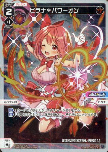 [P-L] WXDi-P02-013P ヒラナ＊パワーオン