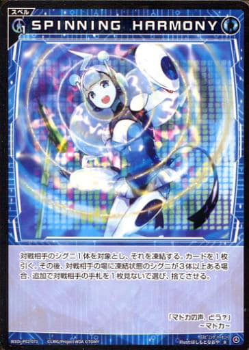 [R] WXDi-P02-071 SPINNING HARMONY