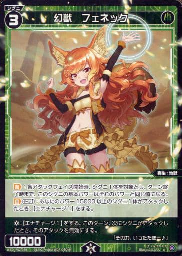 [R] WXDi-P02-079 幻獣 フェネック