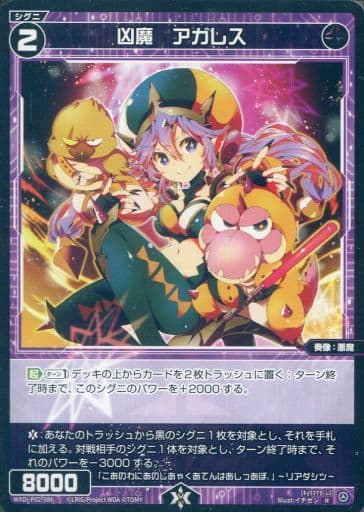 [R] WXDi-P02-086 凶魔 アガレス