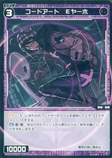 [R] WXDi-P02-088 コードアート Eヤーホ