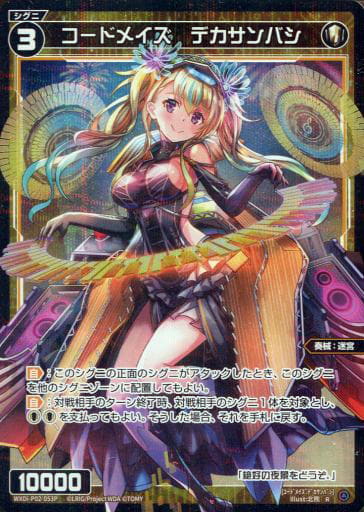[P-R] WXDi-P02-053P コードメイズ デカサンバシ
