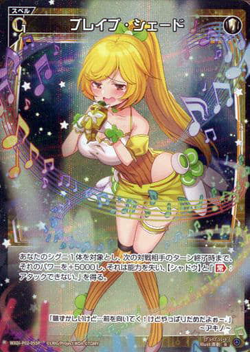 [P-R] WXDi-P02-055P ブレイブ・シェード
