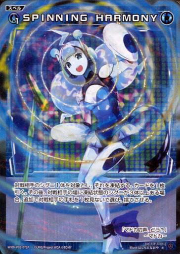 [P-R] WXDi-P02-071P SPINNING HARMONY