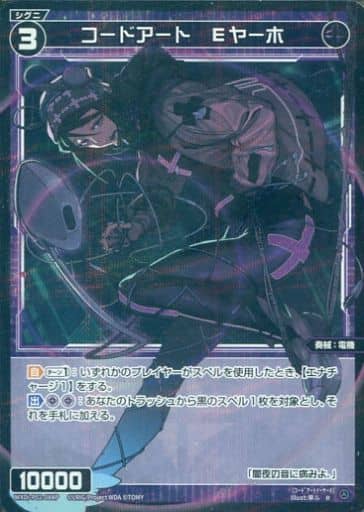 [P-R] WXDi-P02-088P コードアート Eヤーホ