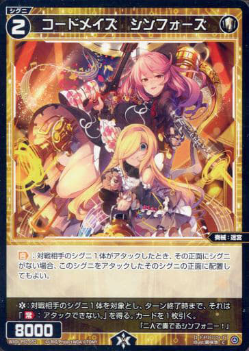 [C] WXDi-P02-052 コードメイズ シンフォーズ