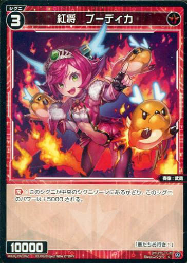 [C] WXDi-P02-062 紅将 ブーディカ
