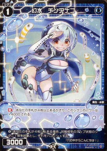 [C] WXDi-P02-066 幻水 チンアナゴ