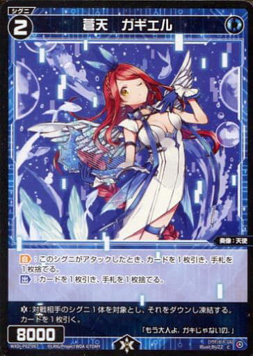 [C] WXDi-P02-067 蒼天 ガギエル