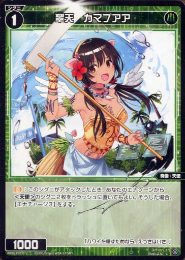 [C] WXDi-P02-072 翠天 カマプアア