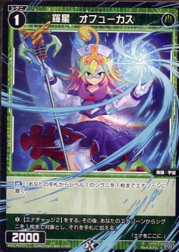 [C] WXDi-P02-073 羅星 オフューカス