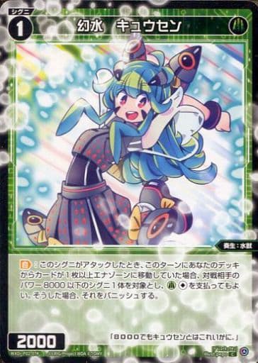 [C] WXDi-P02-074 幻水 キュウセン