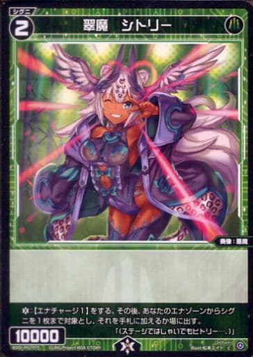 [C] WXDi-P02-075 翠魔 シトリー