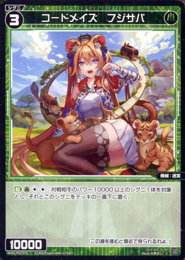 [C] WXDi-P02-078 コードメイズ フジサパ