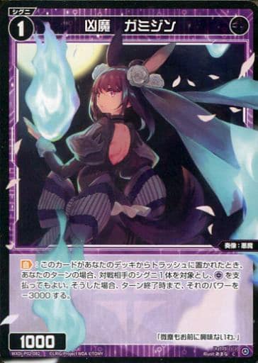 [C] WXDi-P02-082 凶魔 ガミジン