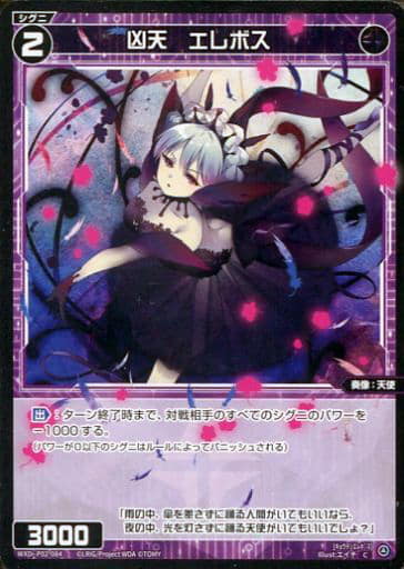 [C] WXDi-P02-084 凶天 エレボス