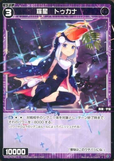 [C] WXDi-P02-087 羅星 トゥカナ