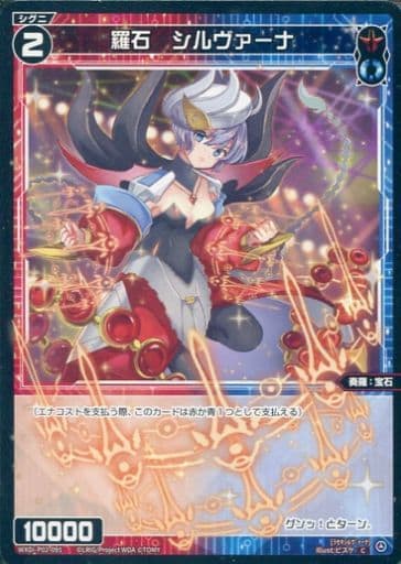 [C] WXDi-P02-091 羅石 シルヴァーナ