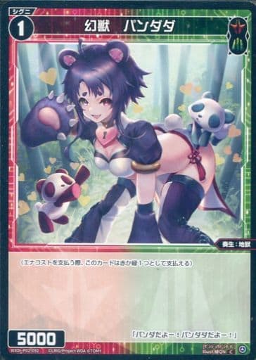 [C] WXDi-P02-092 幻獣 パンダダ