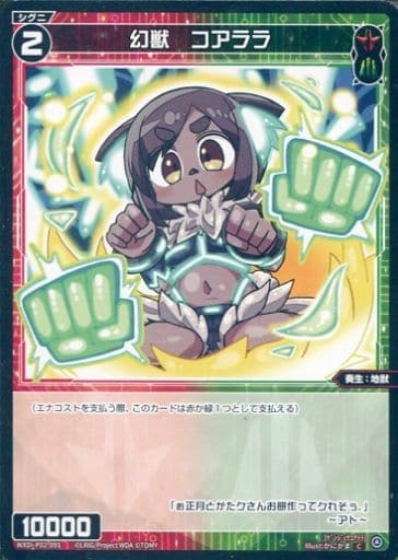 [C] WXDi-P02-093 幻獣 コアララ