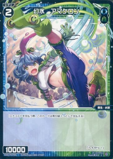[C] WXDi-P02-095 幻水 アマケロン