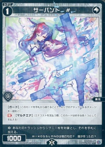[C] WXDi-P02-096 サーバント #