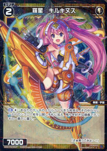 [P-C] WXDi-P02-051P 羅星 キルキヌス