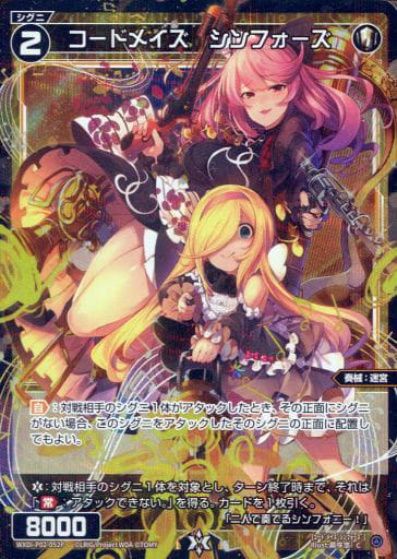 [P-C] WXDi-P02-052P コードメイズ シンフォーズ