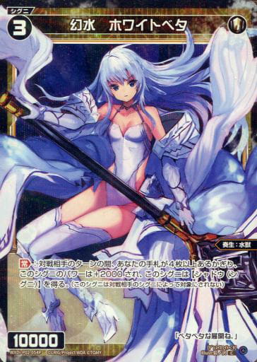 [P-C] WXDi-P02-054P 幻水 ホワイトベタ