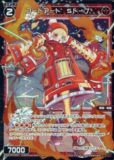 [P-C] WXDi-P02-060P コードアート Sトーブ