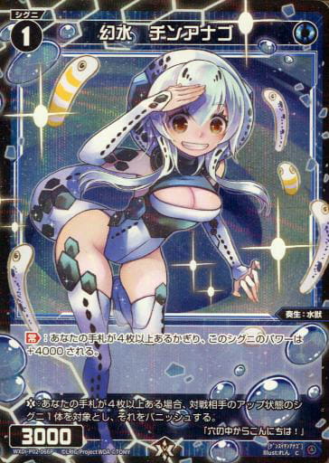 [P-C] WXDi-P02-066P 幻水 チンアナゴ