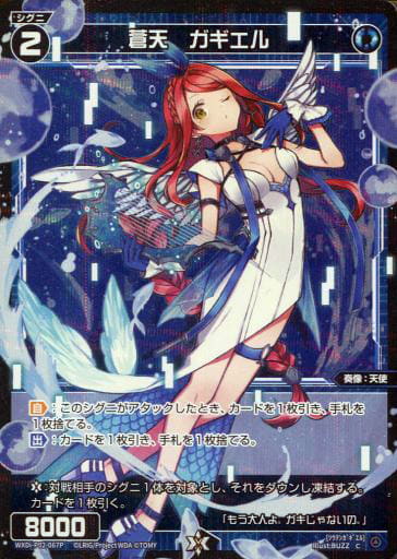 [P-C] WXDi-P02-067P 蒼天 ガギエル