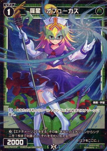 [P-C] WXDi-P02-073P 羅星 オフューカス