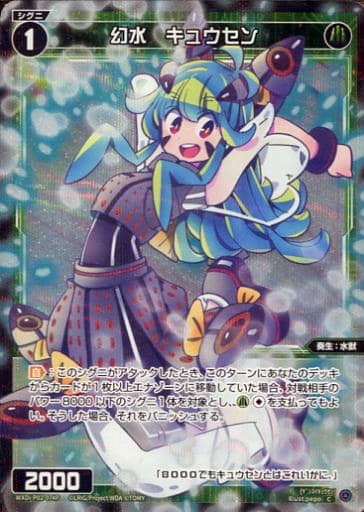 [P-C] WXDi-P02-074P 幻水 キュウセン