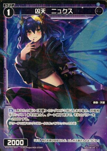 [P-C] WXDi-P02-081P 凶天 ニュクス