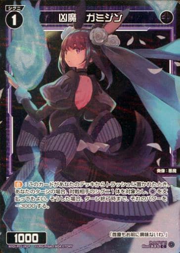 [P-C] WXDi-P02-082P 凶魔 ガミジン
